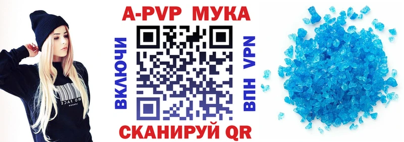 APVP мука Астрахань