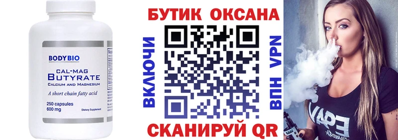 Купить закладки  Астрахань  Бутират оксана 