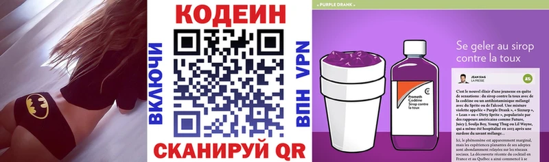 Codein Purple Drank  Купить где  Астрахань